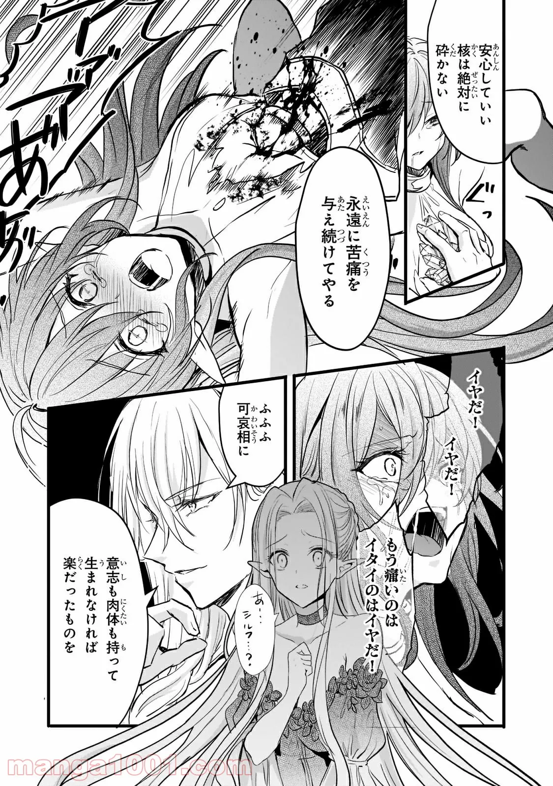 王女殿下はお怒りのようです 第22.2話 - Trang 12