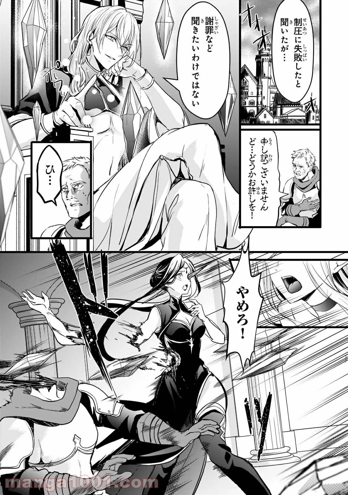 王女殿下はお怒りのようです 第22.2話 - Trang 3