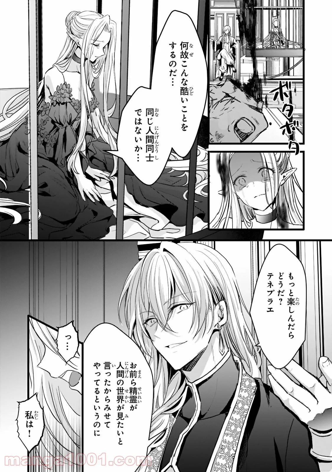 王女殿下はお怒りのようです 第22.2話 - Trang 4