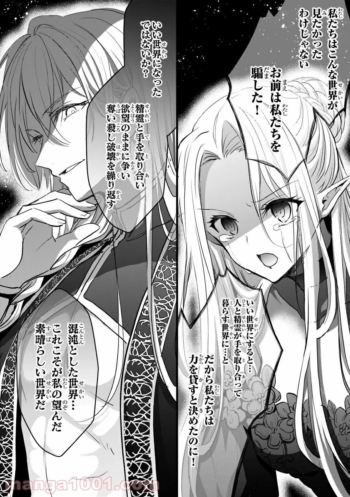 王女殿下はお怒りのようです 第22.2話 - Trang 5
