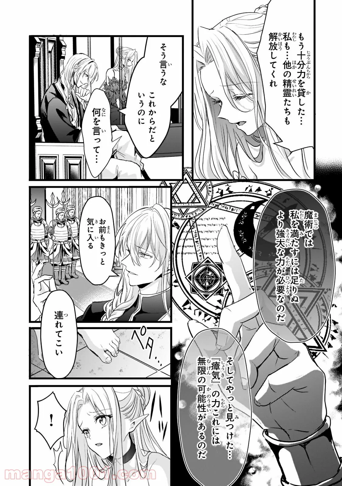 王女殿下はお怒りのようです 第22.2話 - Trang 6