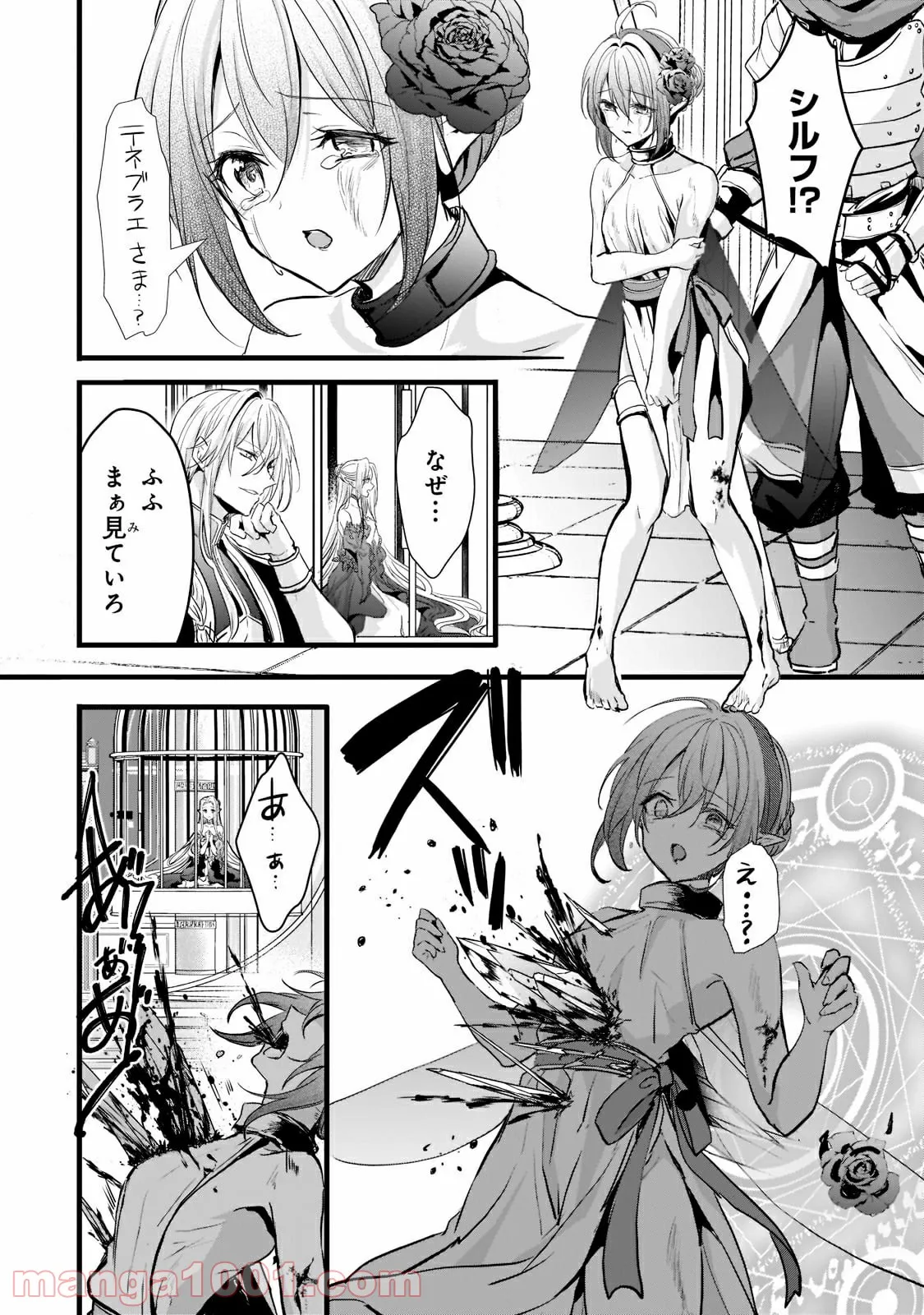王女殿下はお怒りのようです 第22.2話 - Trang 7