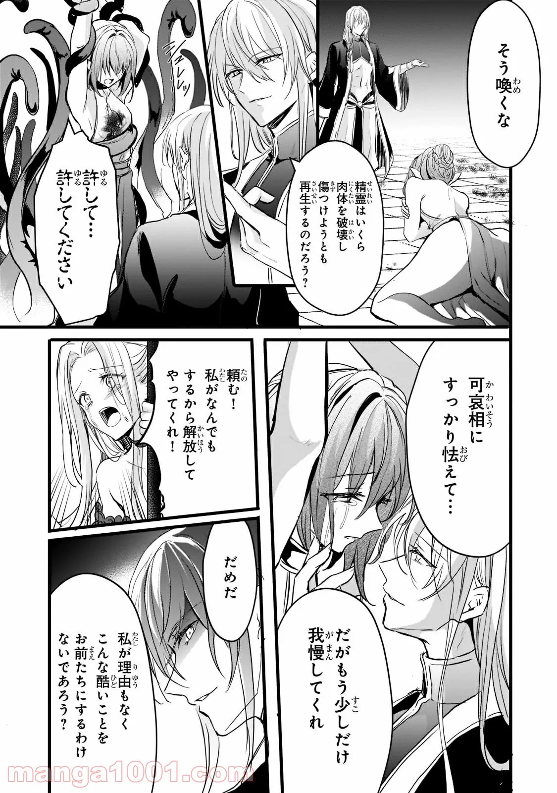 王女殿下はお怒りのようです 第22.2話 - Trang 9