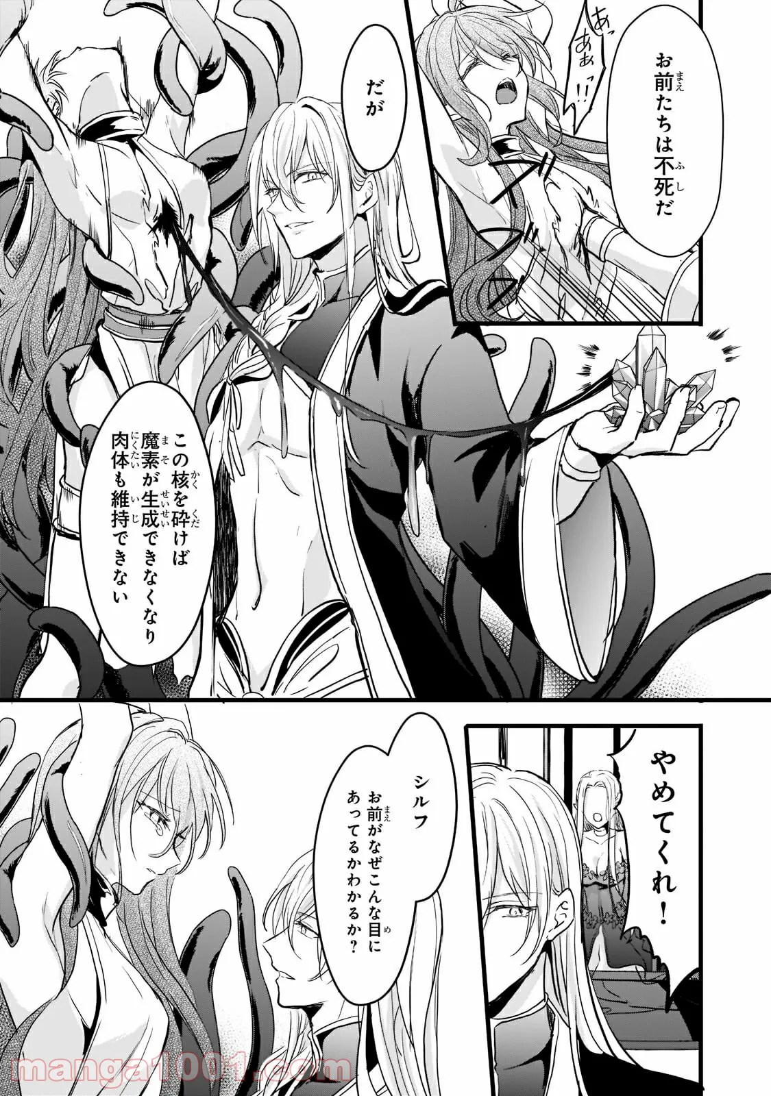 王女殿下はお怒りのようです 第22.2話 - Trang 10