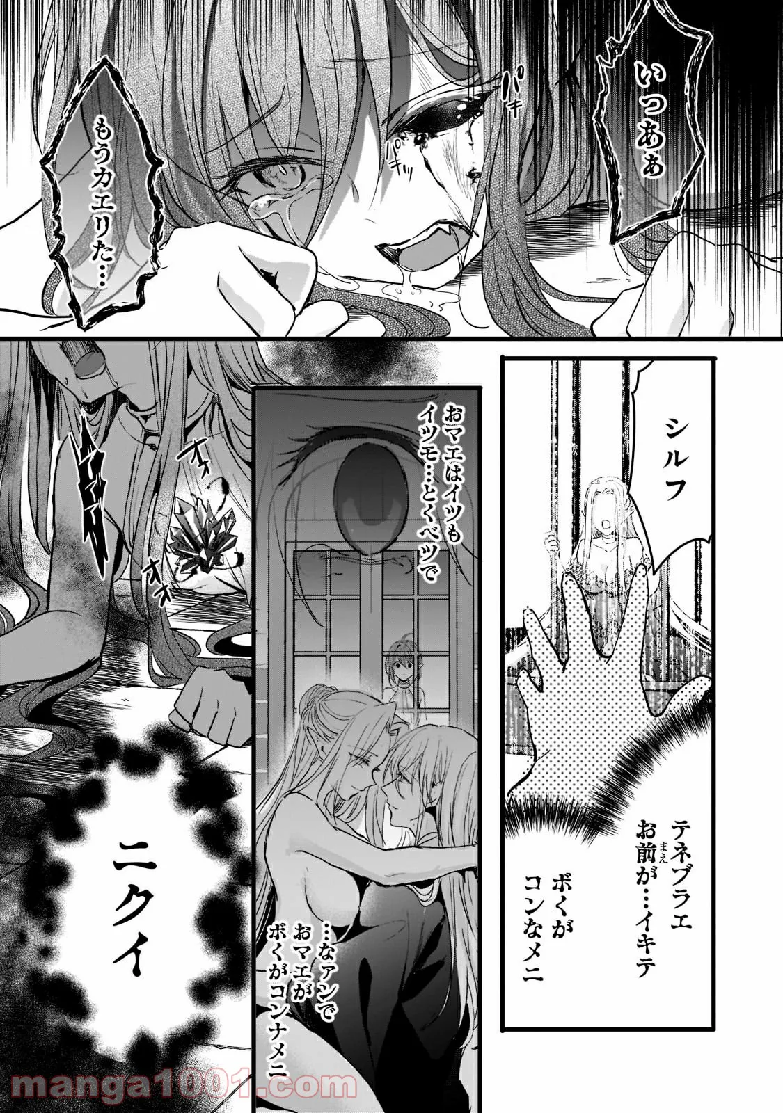 王女殿下はお怒りのようです 第22.3話 - Trang 1