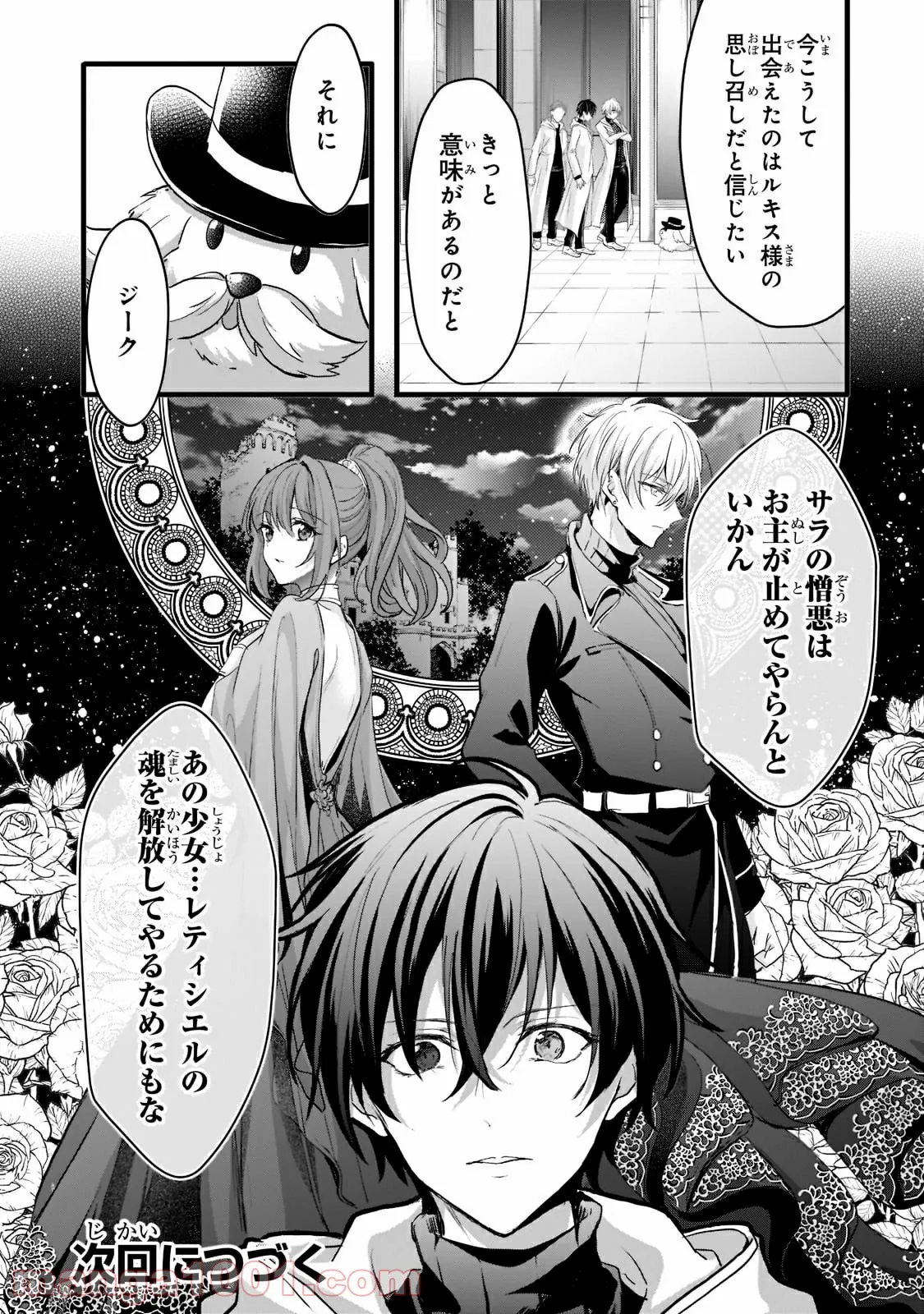王女殿下はお怒りのようです 第22.3話 - Trang 11