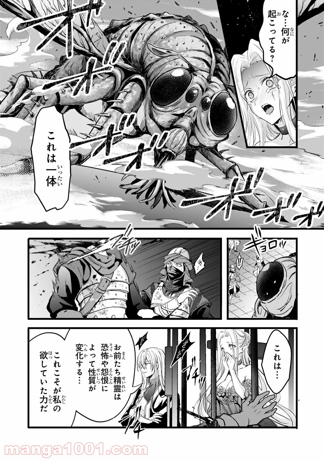 王女殿下はお怒りのようです 第22.3話 - Trang 3