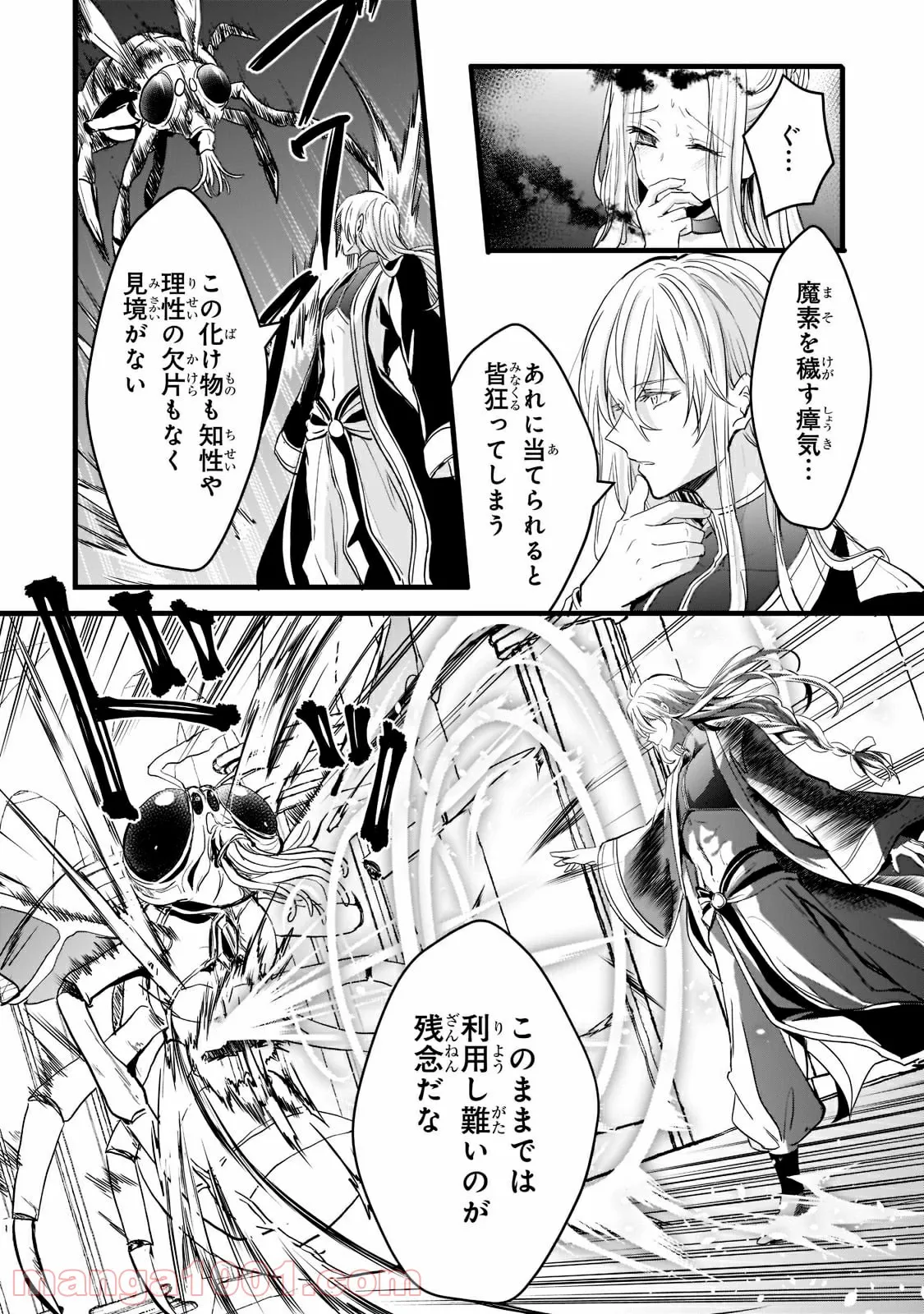 王女殿下はお怒りのようです 第22.3話 - Trang 4