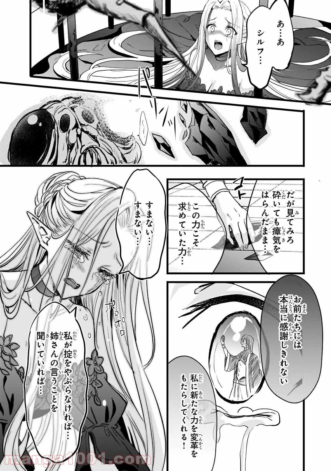 王女殿下はお怒りのようです 第22.3話 - Trang 5