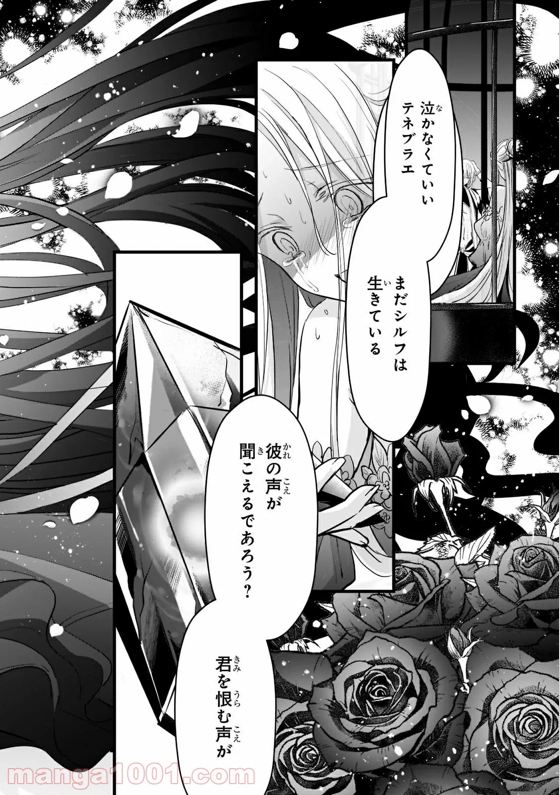 王女殿下はお怒りのようです 第22.3話 - Trang 6