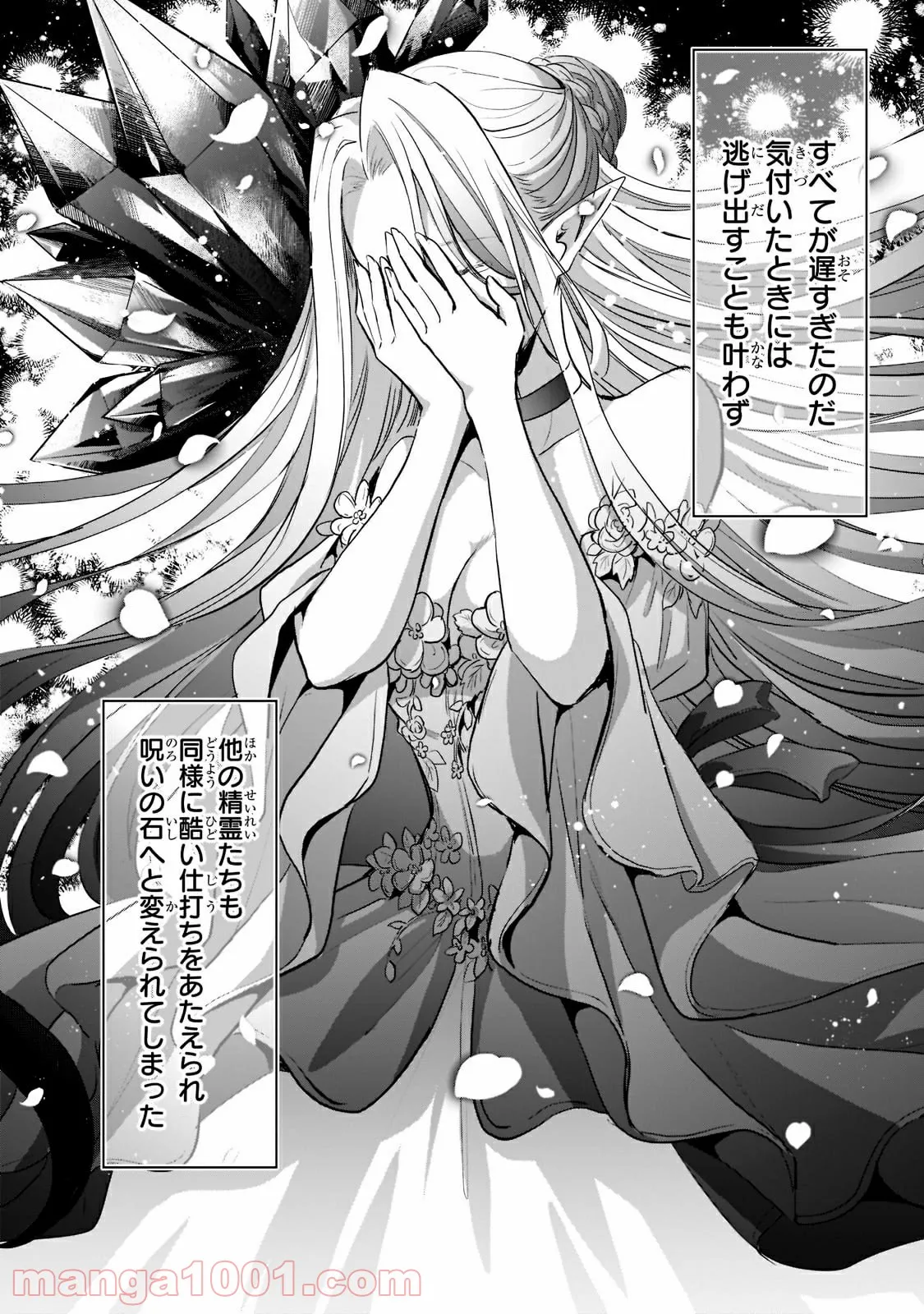 王女殿下はお怒りのようです 第22.3話 - Trang 7