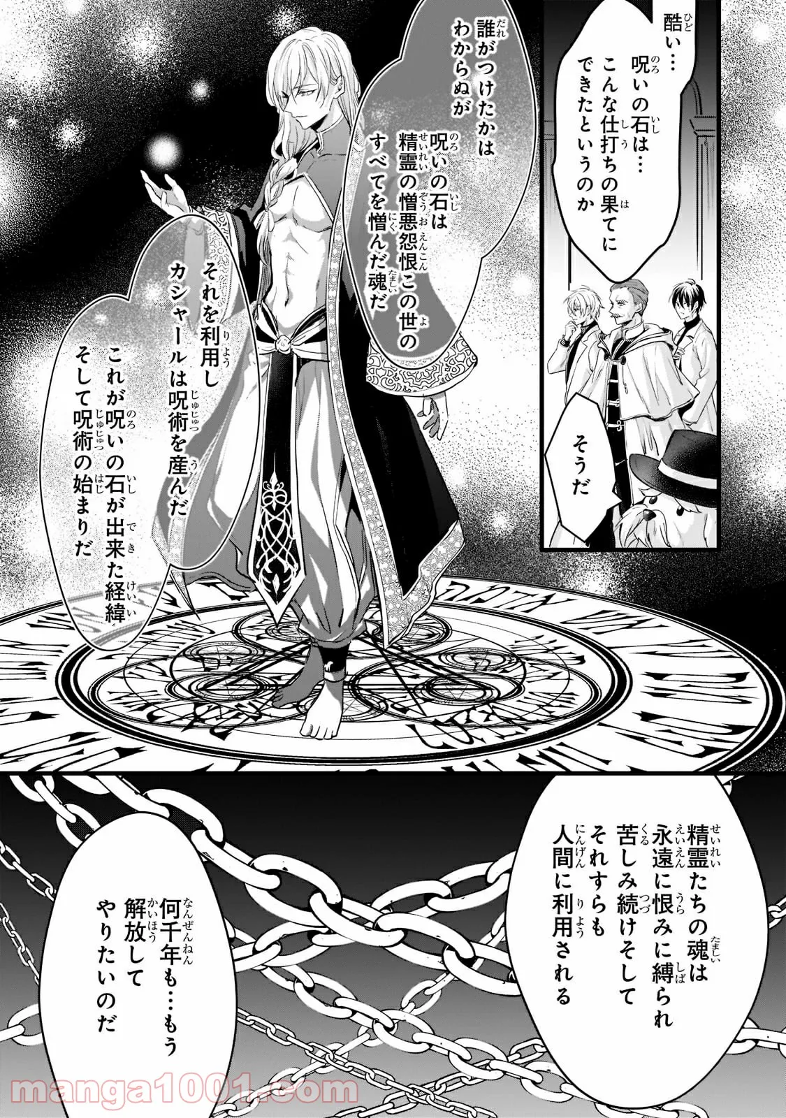 王女殿下はお怒りのようです 第22.3話 - Trang 8