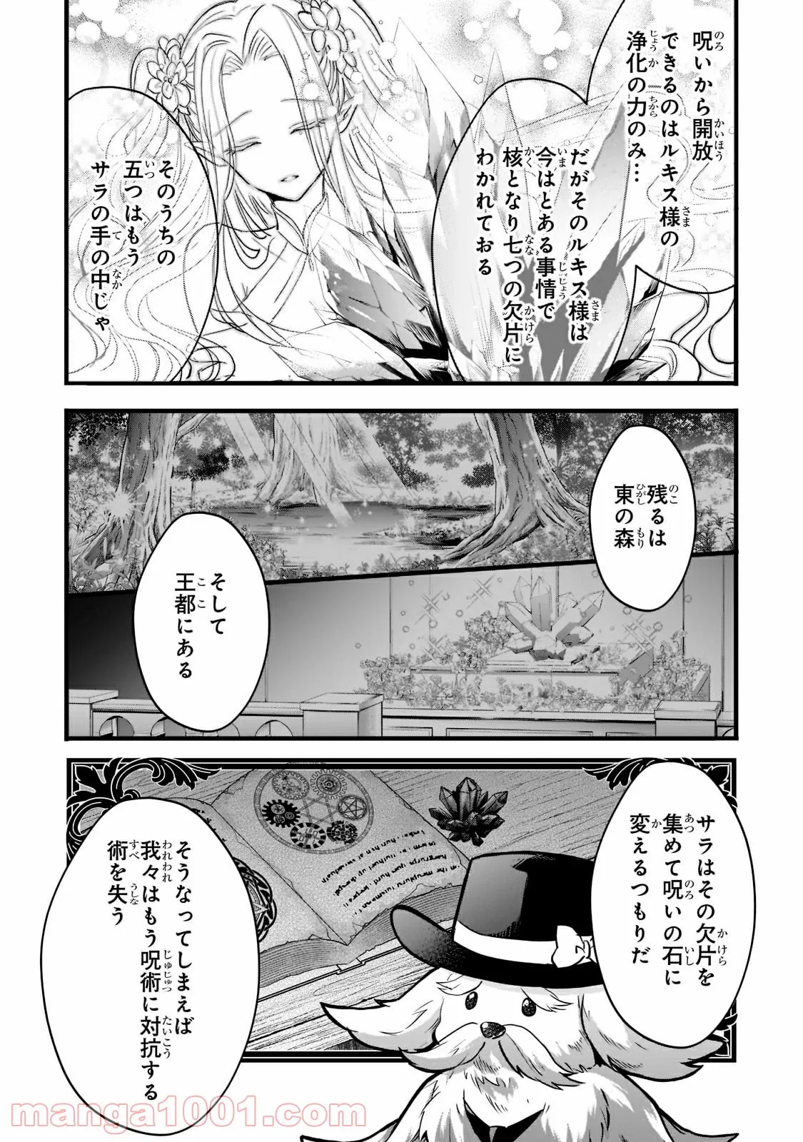 王女殿下はお怒りのようです 第22.3話 - Trang 9