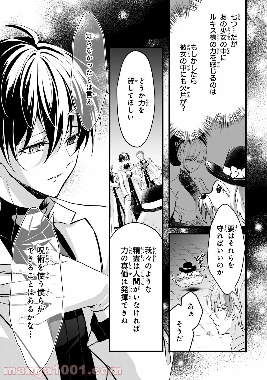 王女殿下はお怒りのようです 第22.3話 - Trang 10