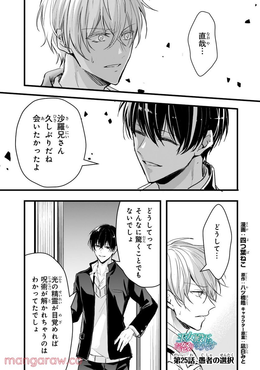 王女殿下はお怒りのようです 第25.1話 - Trang 1