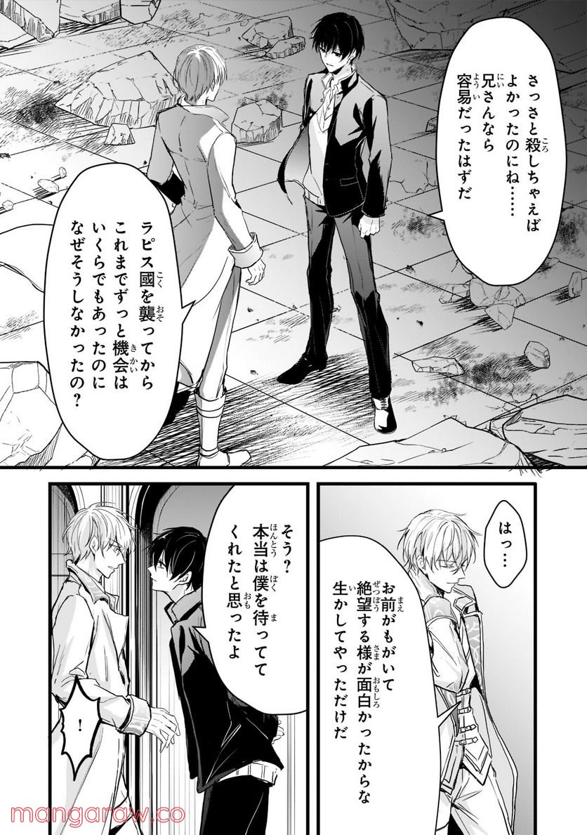王女殿下はお怒りのようです 第25.1話 - Trang 2