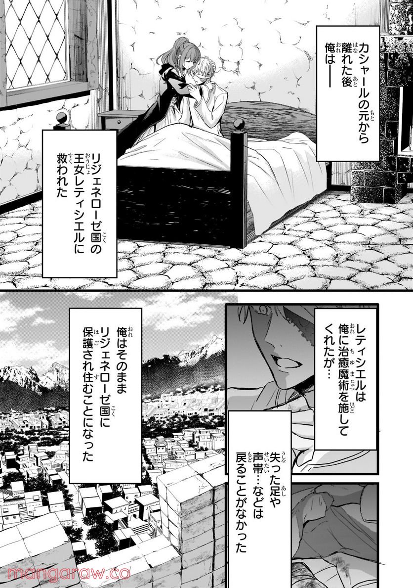 王女殿下はお怒りのようです 第25.1話 - Trang 11
