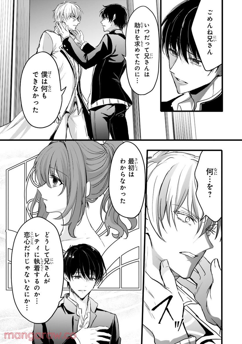 王女殿下はお怒りのようです 第25.1話 - Trang 3