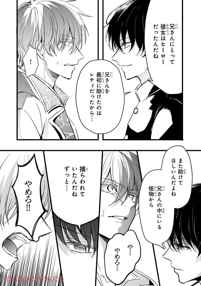 王女殿下はお怒りのようです 第25.1話 - Trang 4