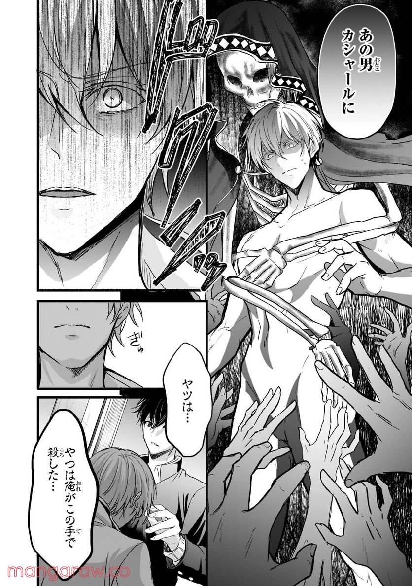 王女殿下はお怒りのようです 第25.1話 - Trang 5