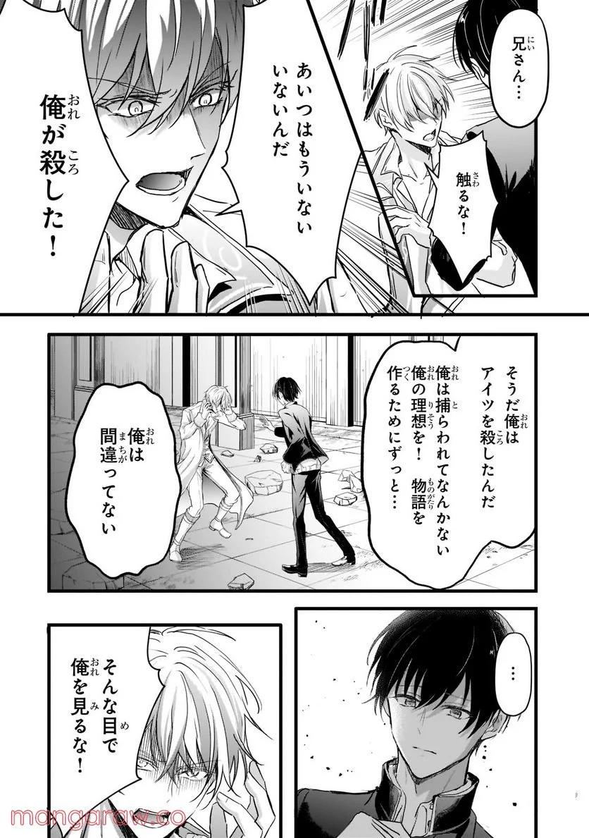 王女殿下はお怒りのようです 第25.1話 - Trang 6