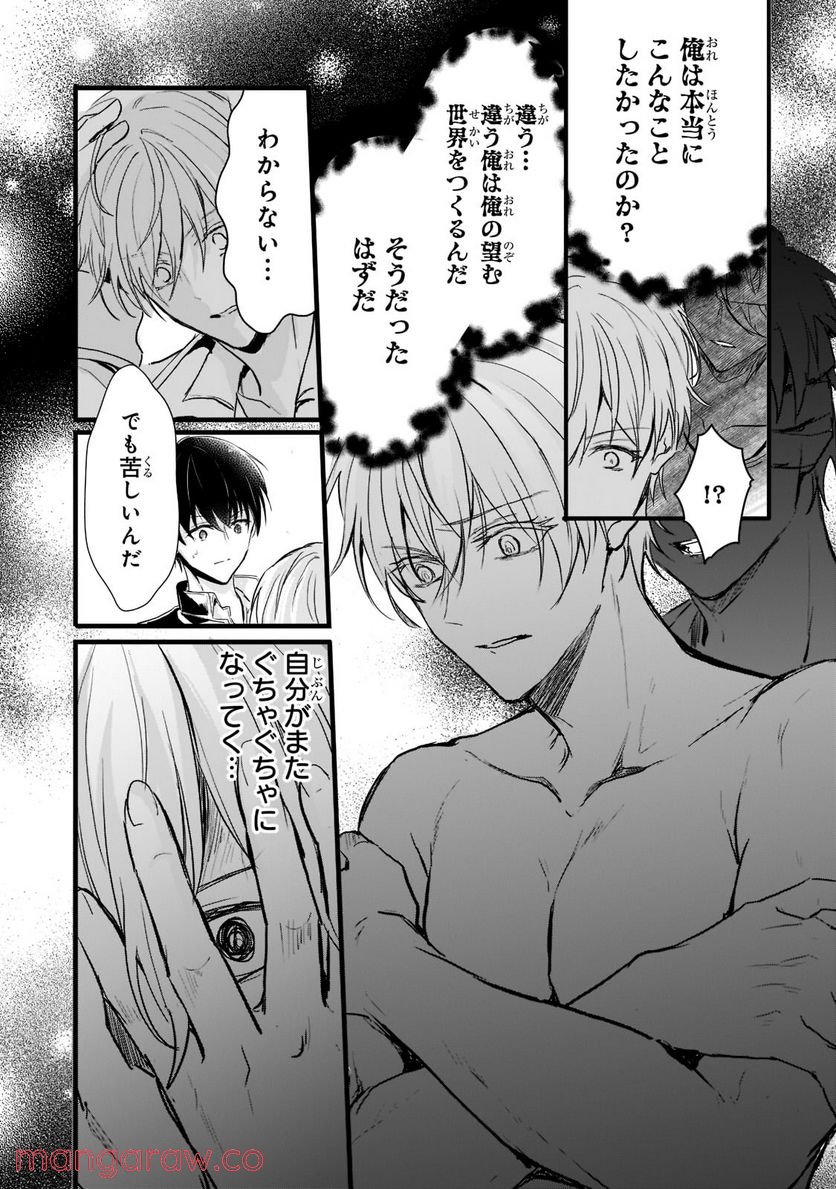 王女殿下はお怒りのようです 第25.1話 - Trang 7