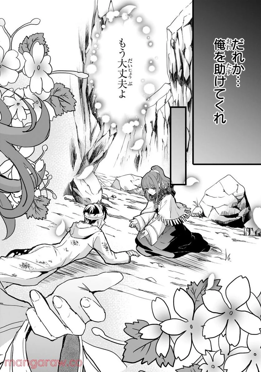 王女殿下はお怒りのようです 第25.1話 - Trang 8