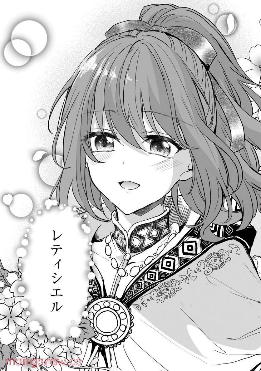 王女殿下はお怒りのようです 第25.1話 - Trang 9