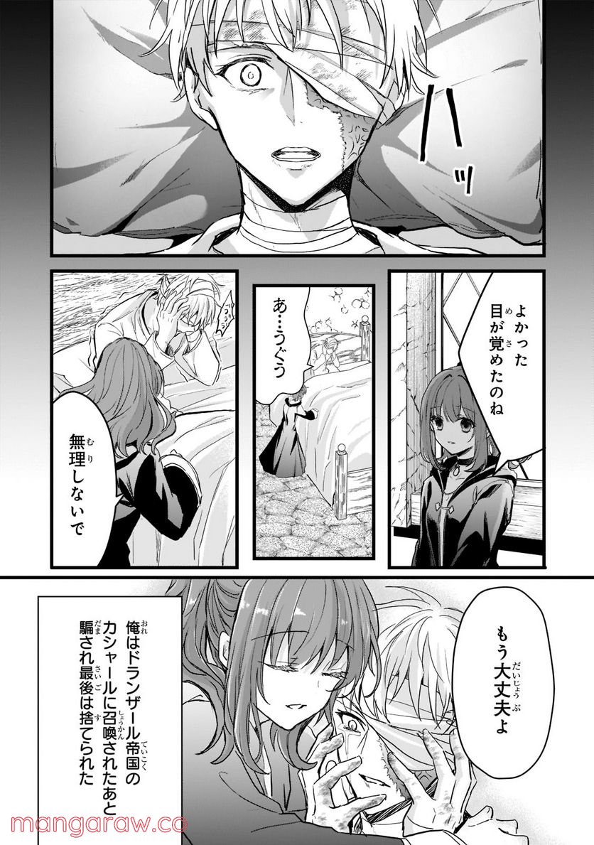 王女殿下はお怒りのようです 第25.1話 - Trang 10