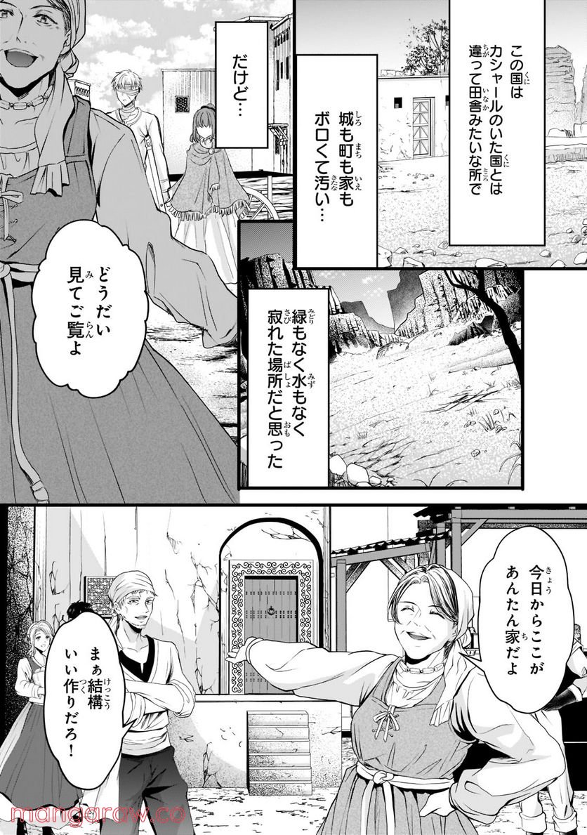 王女殿下はお怒りのようです 第25.2話 - Trang 1