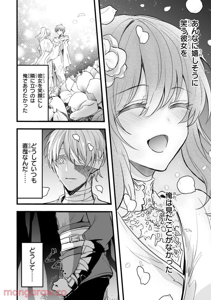 王女殿下はお怒りのようです 第25.2話 - Trang 11
