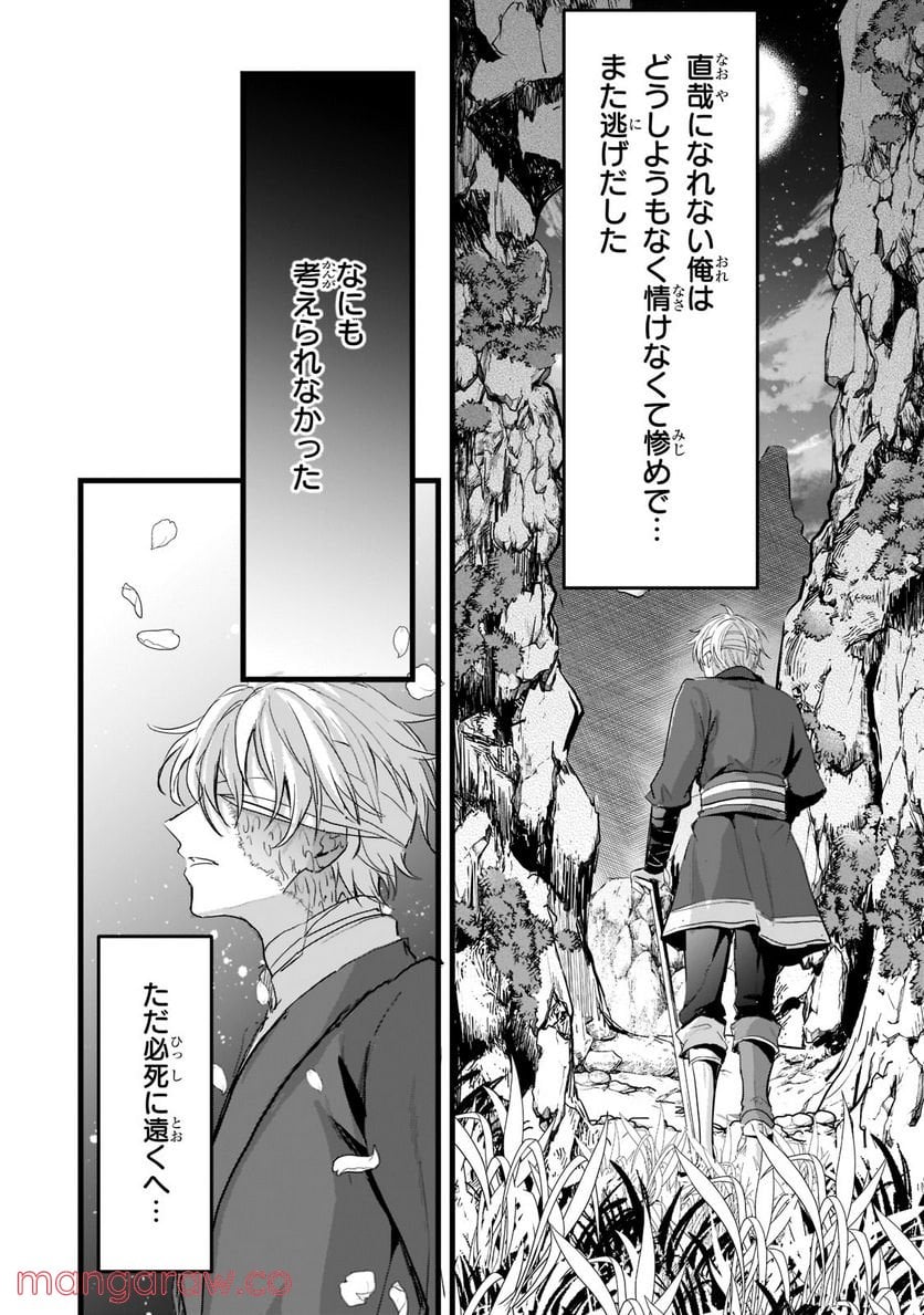 王女殿下はお怒りのようです 第25.2話 - Trang 12