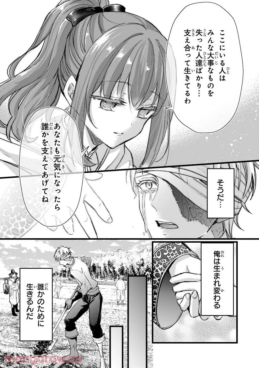 王女殿下はお怒りのようです 第25.2話 - Trang 5