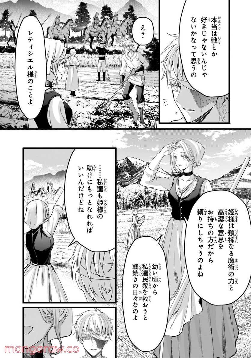 王女殿下はお怒りのようです 第25.2話 - Trang 6