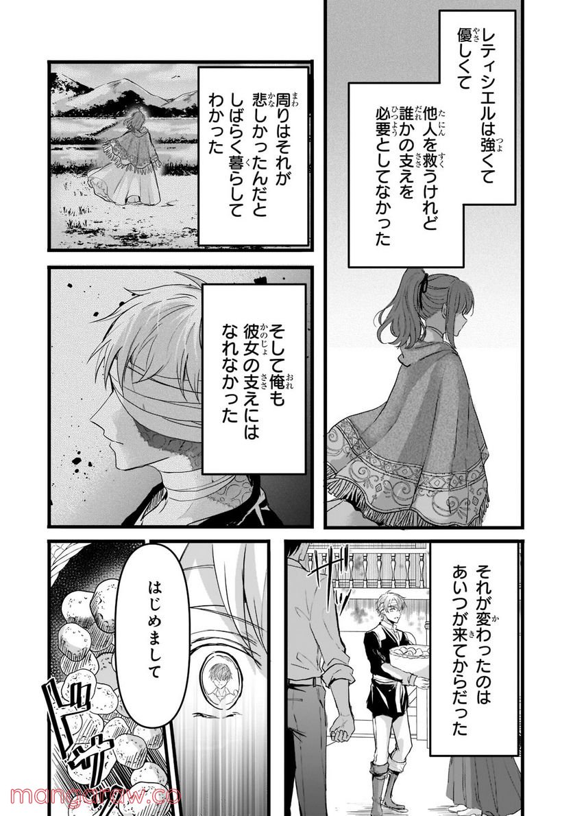 王女殿下はお怒りのようです 第25.2話 - Trang 7