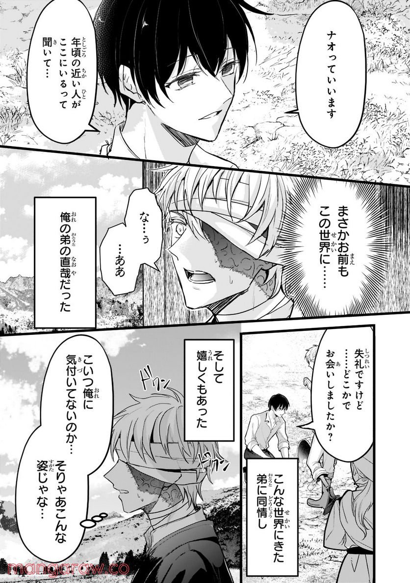王女殿下はお怒りのようです 第25.2話 - Trang 8