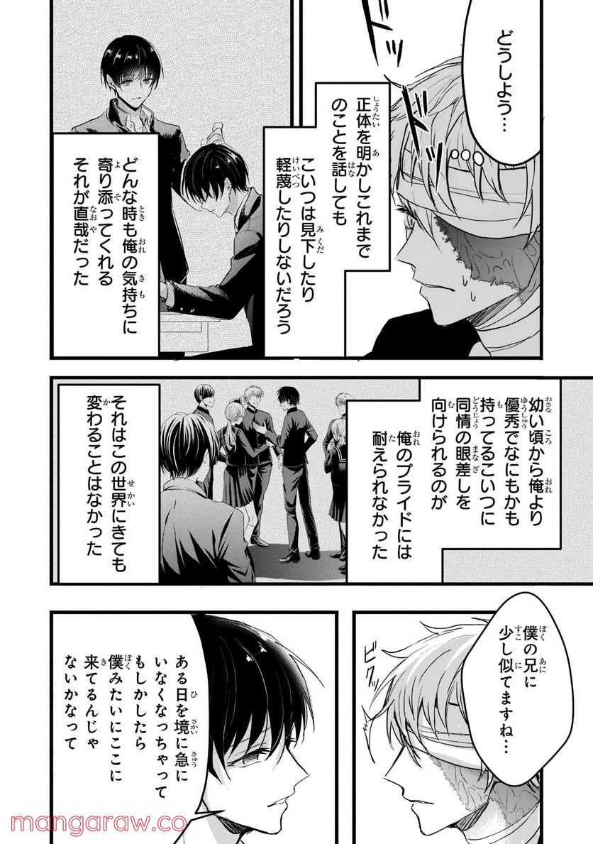 王女殿下はお怒りのようです 第25.2話 - Trang 9