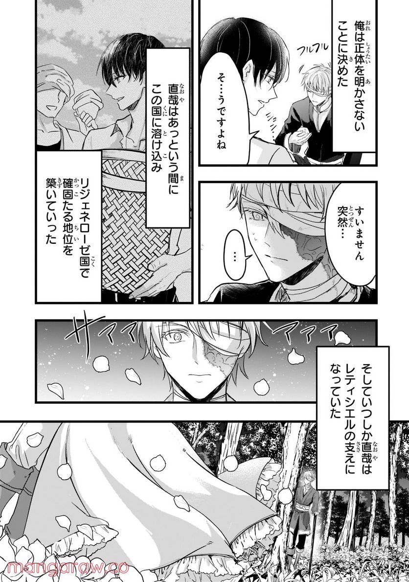 王女殿下はお怒りのようです 第25.2話 - Trang 10