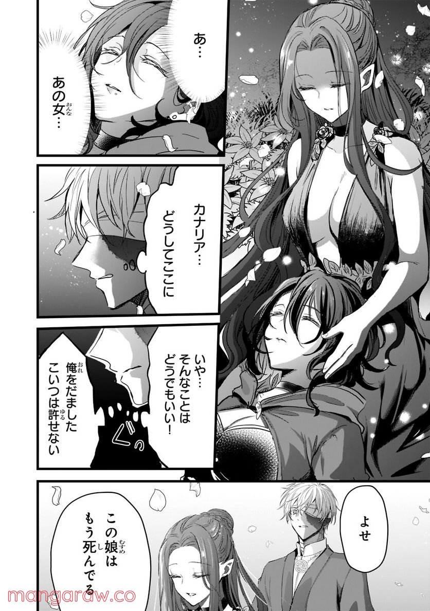 王女殿下はお怒りのようです 第25.3話 - Trang 1