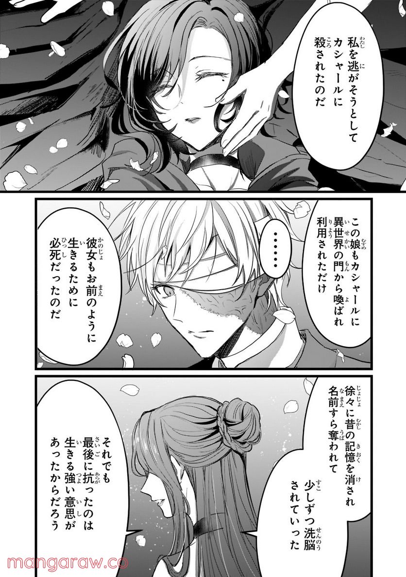 王女殿下はお怒りのようです 第25.3話 - Trang 2
