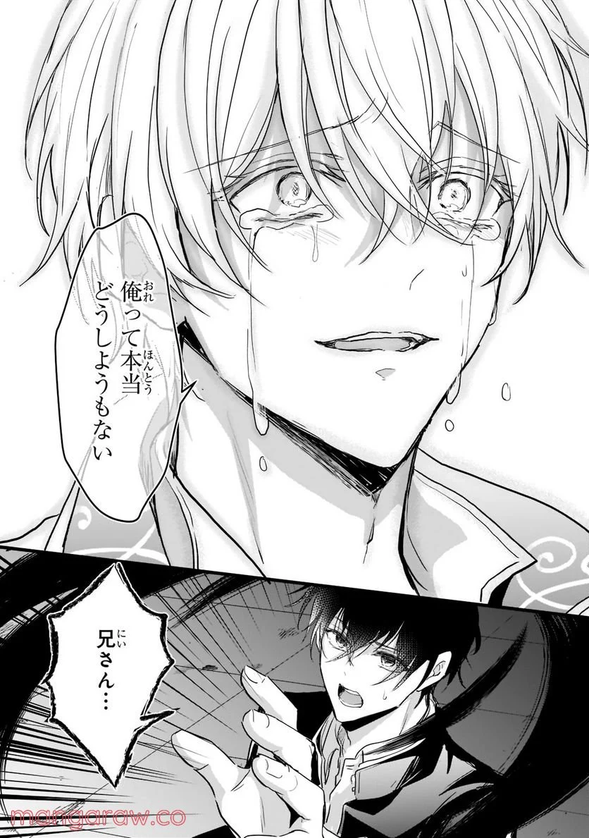 王女殿下はお怒りのようです 第25.3話 - Trang 11