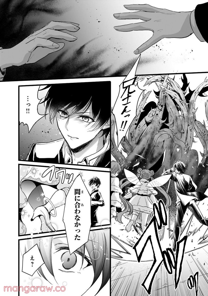 王女殿下はお怒りのようです 第25.3話 - Trang 12