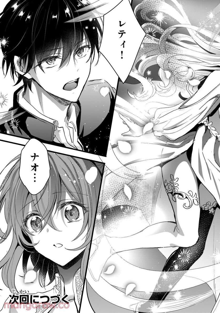 王女殿下はお怒りのようです 第25.3話 - Trang 14