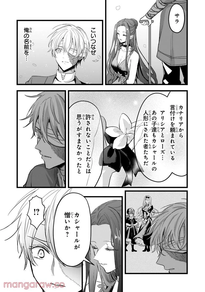 王女殿下はお怒りのようです 第25.3話 - Trang 3