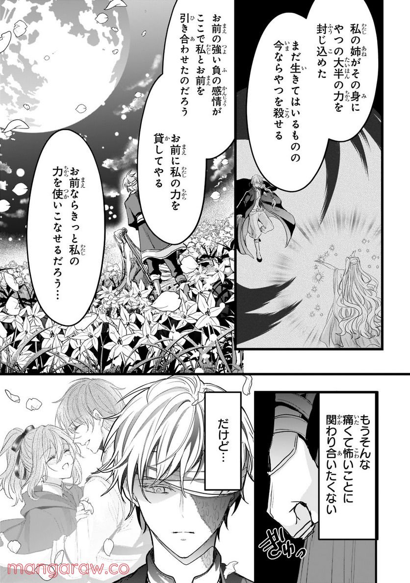 王女殿下はお怒りのようです 第25.3話 - Trang 4