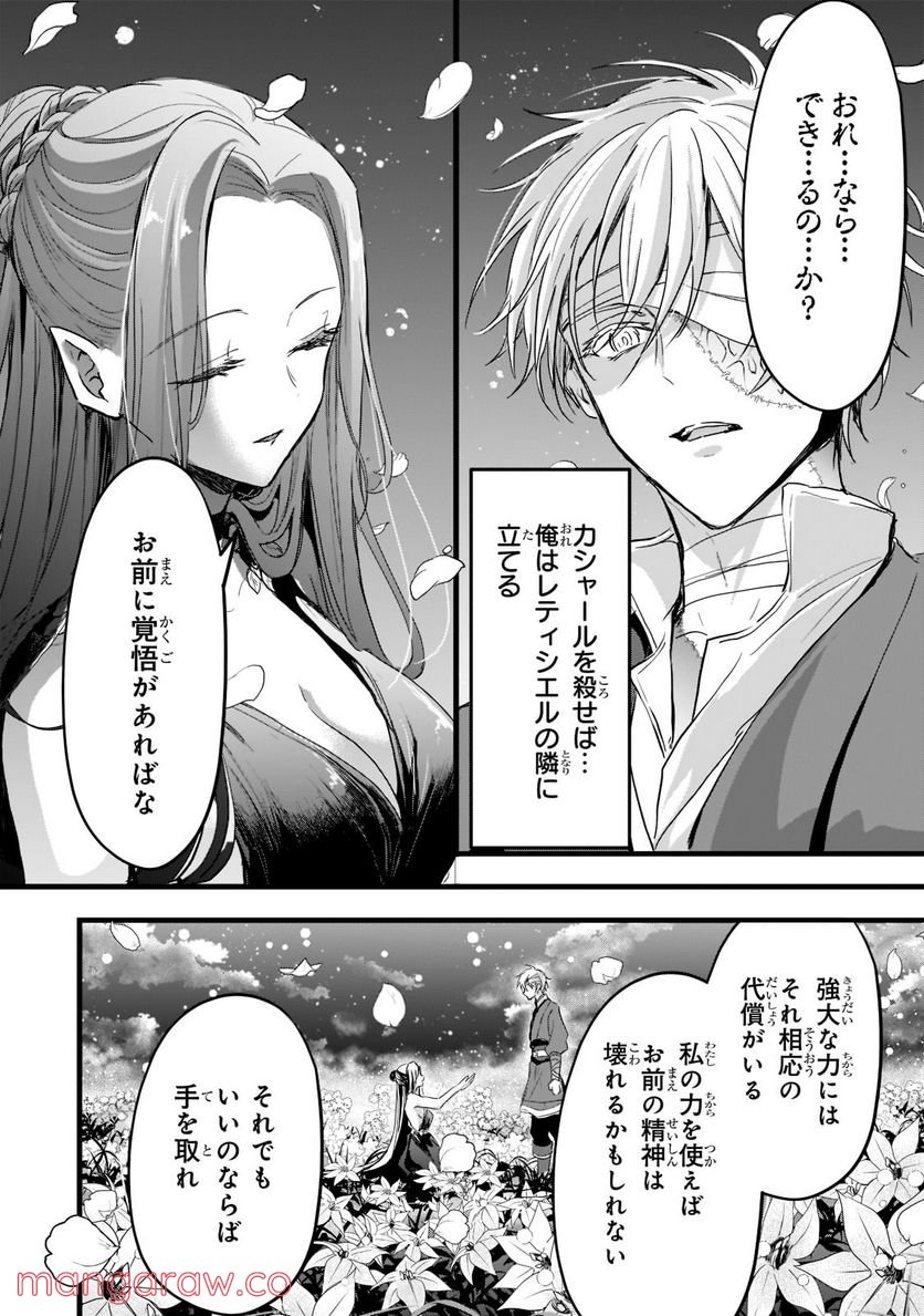 王女殿下はお怒りのようです 第25.3話 - Trang 5