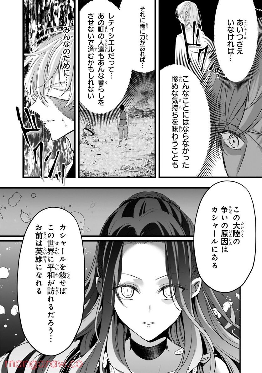 王女殿下はお怒りのようです 第25.3話 - Trang 6
