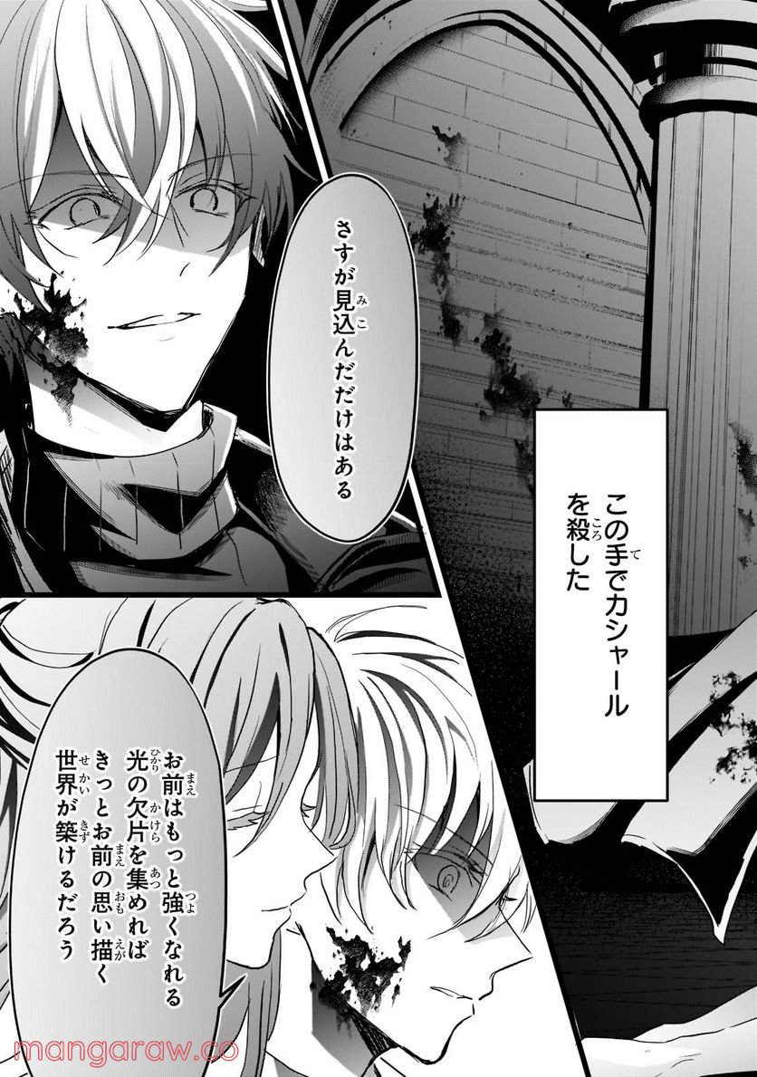 王女殿下はお怒りのようです 第25.3話 - Trang 8