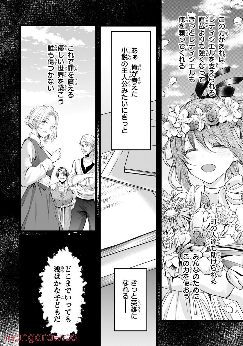 王女殿下はお怒りのようです 第25.3話 - Trang 9