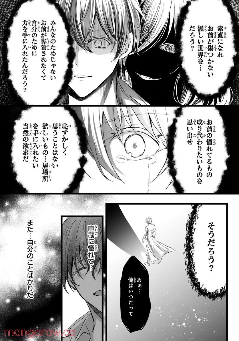 王女殿下はお怒りのようです 第25.3話 - Trang 10